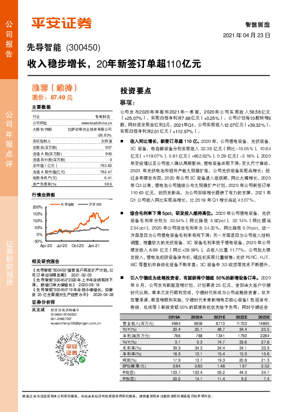 收入稳步增长，20年新签订单超110亿元