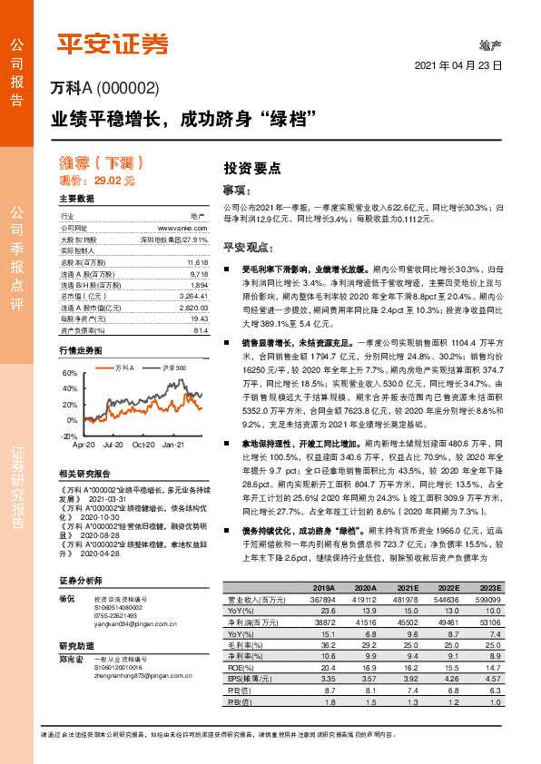 业绩平稳增长，成功跻身“绿档”