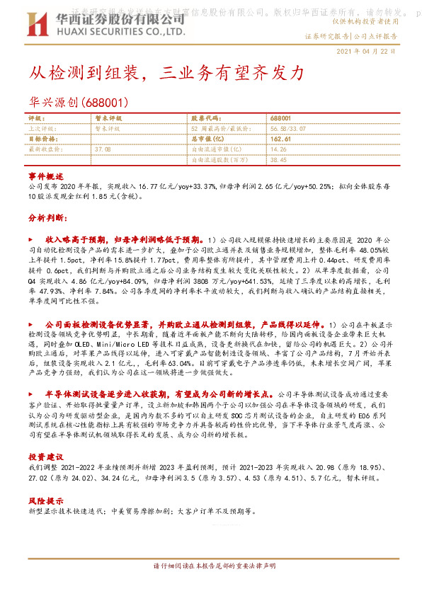 从检测到组装，三业务有望齐发力