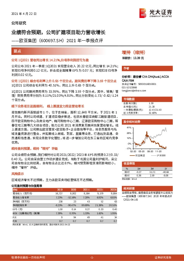 2021年一季报点评：业绩符合预期，公司扩建项目助力营收增长