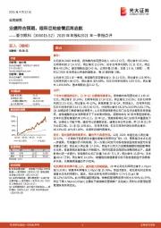 2020年年报&2021年一季报点评：业绩符合预期，眼科巨轮疫情后再启航