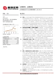 公司简评报告:近看海风,远看核电