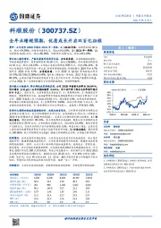 全年业绩超预期,优质成长开启双百亿征程