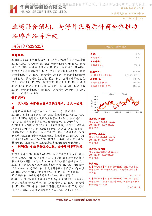 业绩符合预期，与海外优质原料商合作推动品牌产品再升级