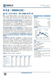 Q1收入创历史新高，彰显400G高景气度