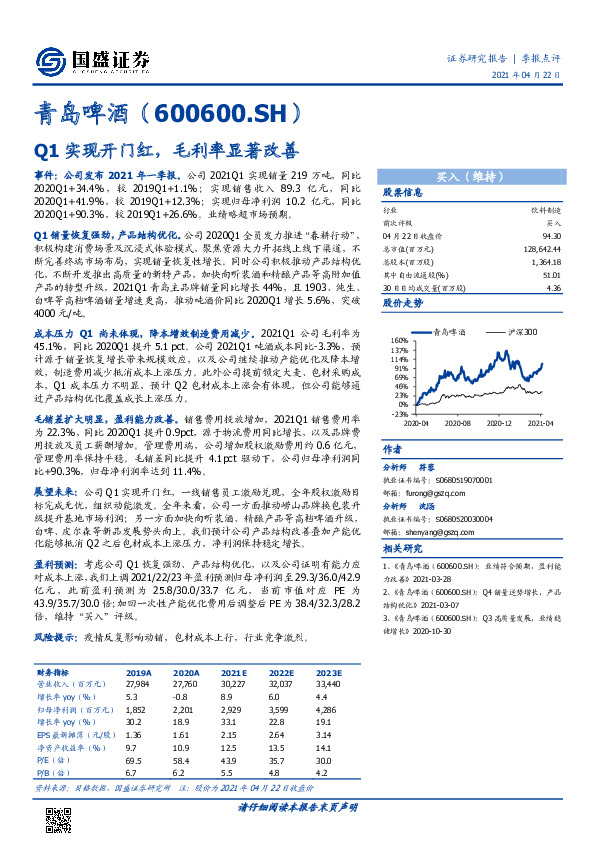 Q1实现开门红，毛利率显著改善