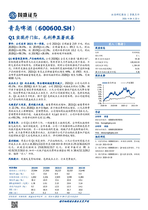 Q1实现开门红，毛利率显著改善