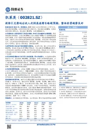 剔除汇兑影响后收入利润高速增长略超预期，整体经营趋势良好