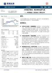 事件点评：环保稳步推进，装备维持高景气度