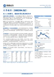 收入大幅增长，稳健经营发展持续向好