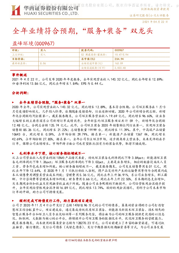 全年业绩符合预期，“服务+装备”双龙头