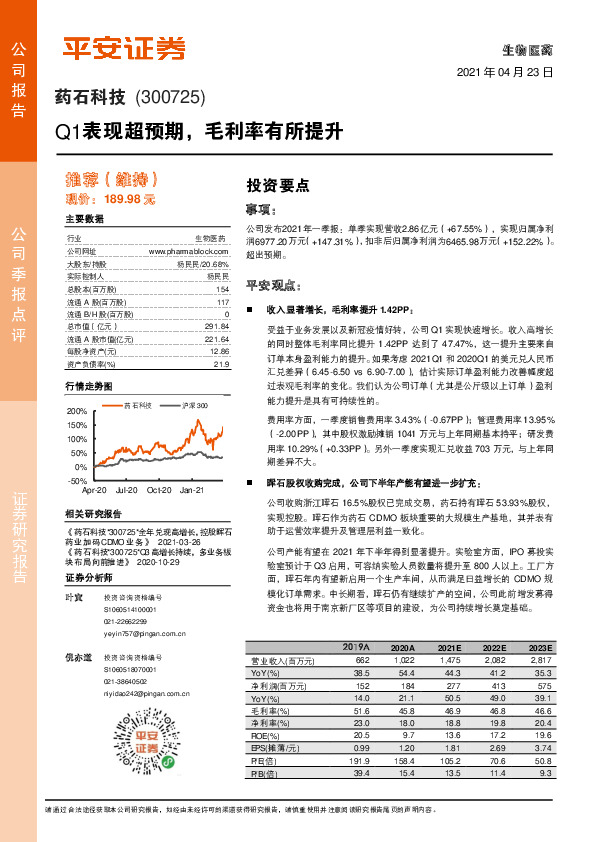 Q1表现超预期，毛利率有所提升