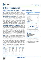 业绩基本符合预期，同店转正，毛利率同比有所提升