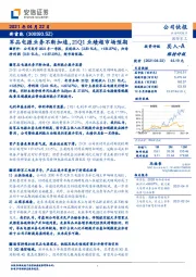 军品电源业务不断加速，21Q1业绩超市场预期