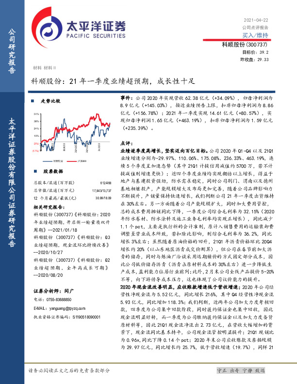 科顺股份：21年一季度业绩超预期，成长性十足
