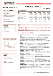 2021一季报点评:业绩超预期,盈利向上