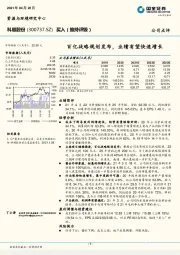 百亿战略规划发布，业绩有望快速增长