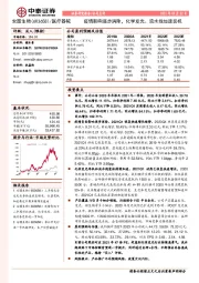 疫情影响逐步消除，化学发光、流水线加速装机