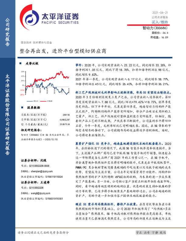 整合再出发，进阶平台型模切供应商