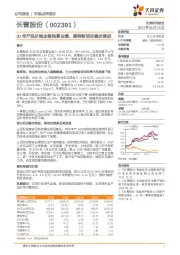 20年产品价格走弱拖累业绩,期待新项目稳步推进