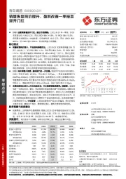销量恢复吨价提升，盈利改善一季报喜迎开门红