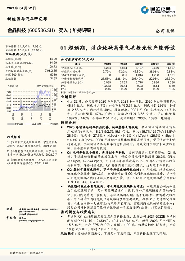 Q1超预期，浮法纯碱高景气共振光伏产能释放