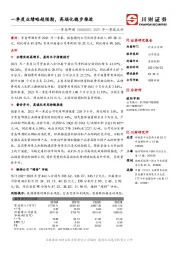 2021年一季报点评：一季度业绩略超预期，高端化稳步推进