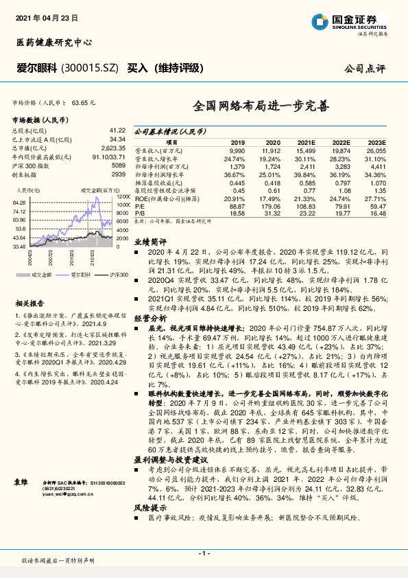 全国网络布局进一步完善