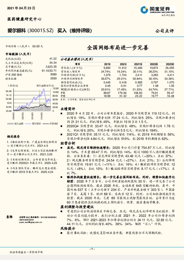 全国网络布局进一步完善
