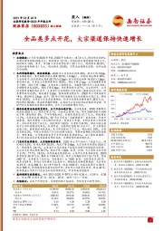 全品类多点开花，大宗渠道保持快速增长