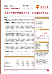 政策利好叠加种植需求转变，公司迎发展黄金期
