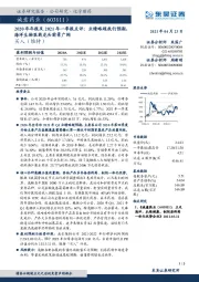 2020年年报及2021年一季报点评：业绩略超我们预期，海洋生物医药龙头前景广阔