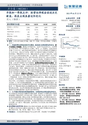 年报和一季报点评：经营性净现金流创历史新高，报表出现显著边际变化