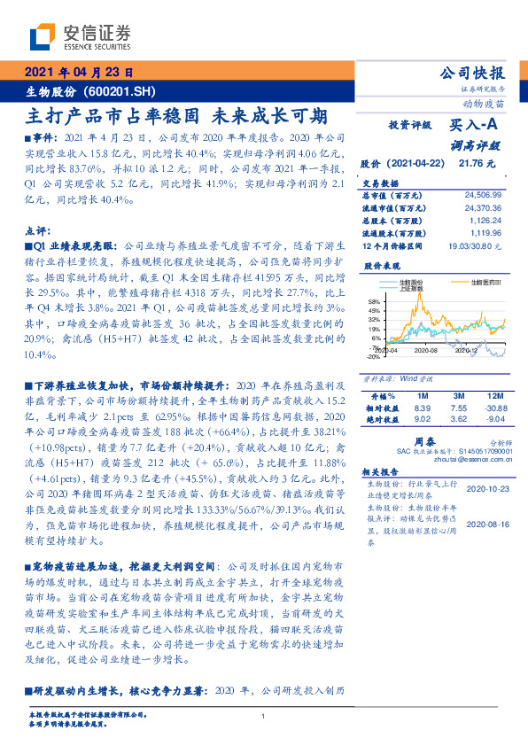 主打产品市占率稳固 未来成长可期