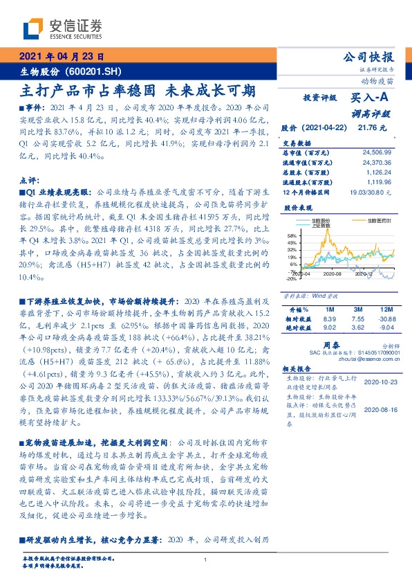 主打产品市占率稳固 未来成长可期