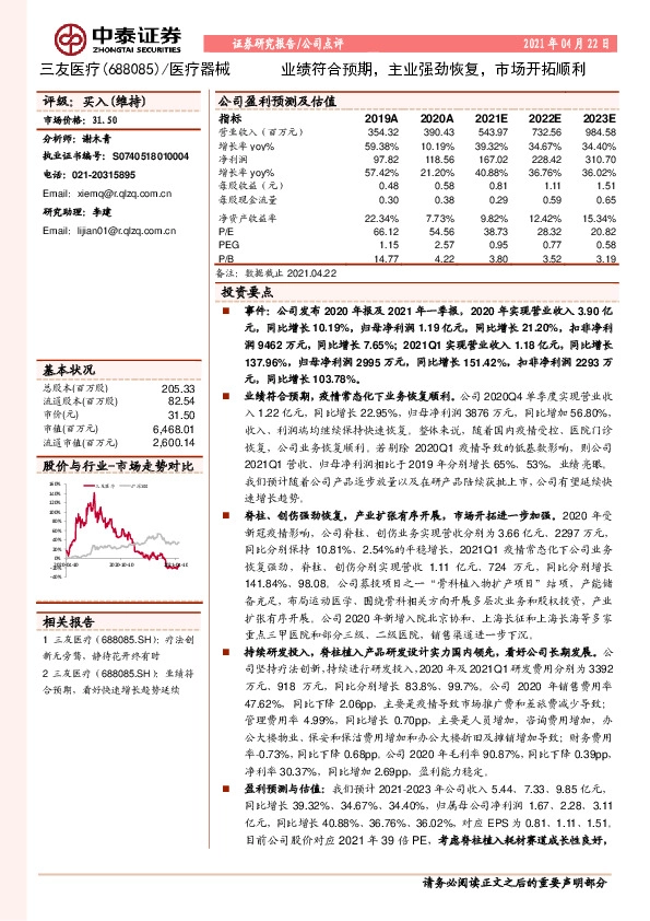 业绩符合预期，主业强劲恢复，市场开拓顺利