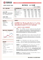 2021年一季报点评：稳步恢复，出口高增