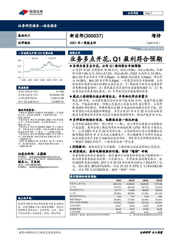 2021年一季报点评：业务多点开花，Q1盈利符合预期