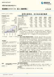 逐季加速恢复，龙头地位越发稳固