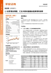 Q1运营情况理想,汇兑与股权激励拉低表观利润率
