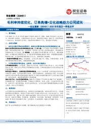 2020年年报及一季报点评：毛利率持续优化，订单高增+云化战略助力公司成长