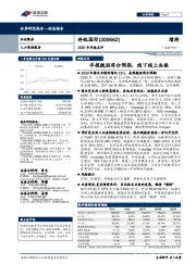 2020年年报点评:年报靓丽符合预期,线下线上共振