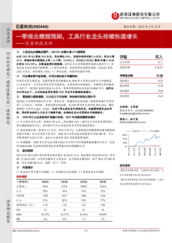 巨星科技点评：一季报业绩超预期，工具行业龙头持续快速增长