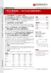 巨星科技点评：一季报业绩超预期，工具行业龙头持续快速增长