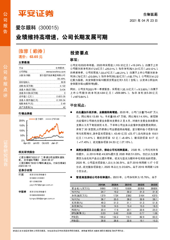 业绩维持高增速，公司长期发展可期