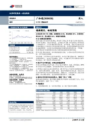 21年一季报点评:稳健增长,略超预期