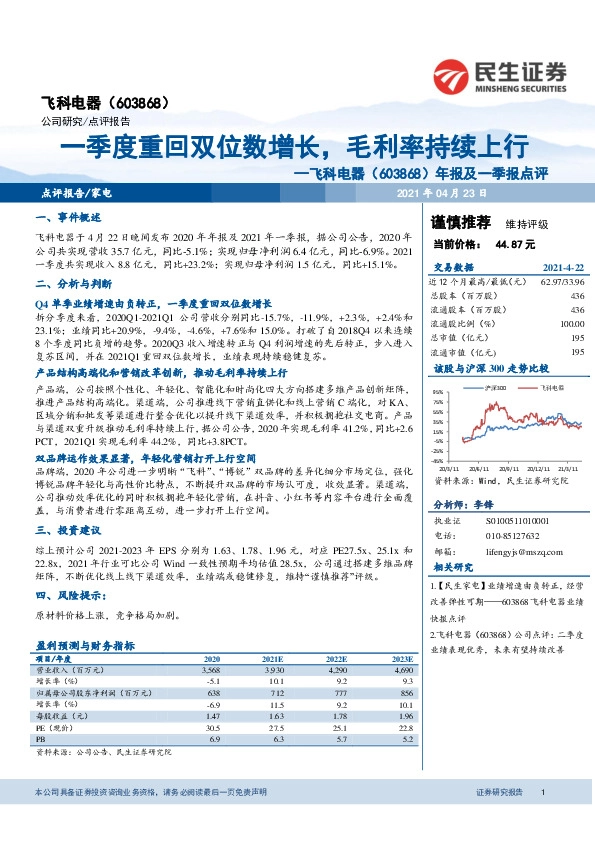 年报及一季报点评：一季度重回双位数增长，毛利率持续上行