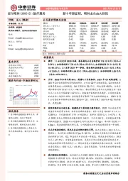 新十年新征程，眼科龙头由大到强