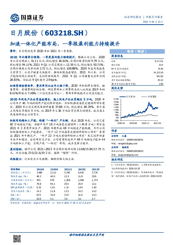 加速一体化产能布局，一季报盈利能力持续提升
