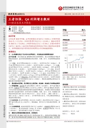 欧派家居点评报告：王者恒强，Q4利润增长靓丽